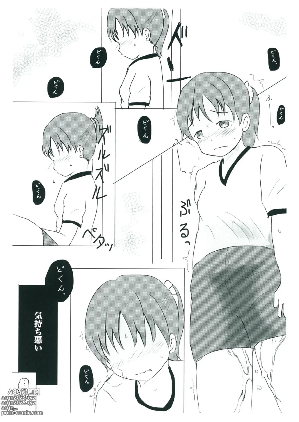 Page 9 of doujinshi Shiranai Sekai no  Mamorikata