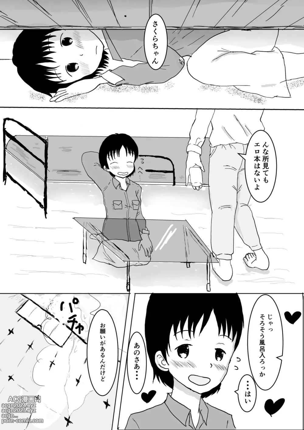 Page 3 of doujinshi I love you too much!