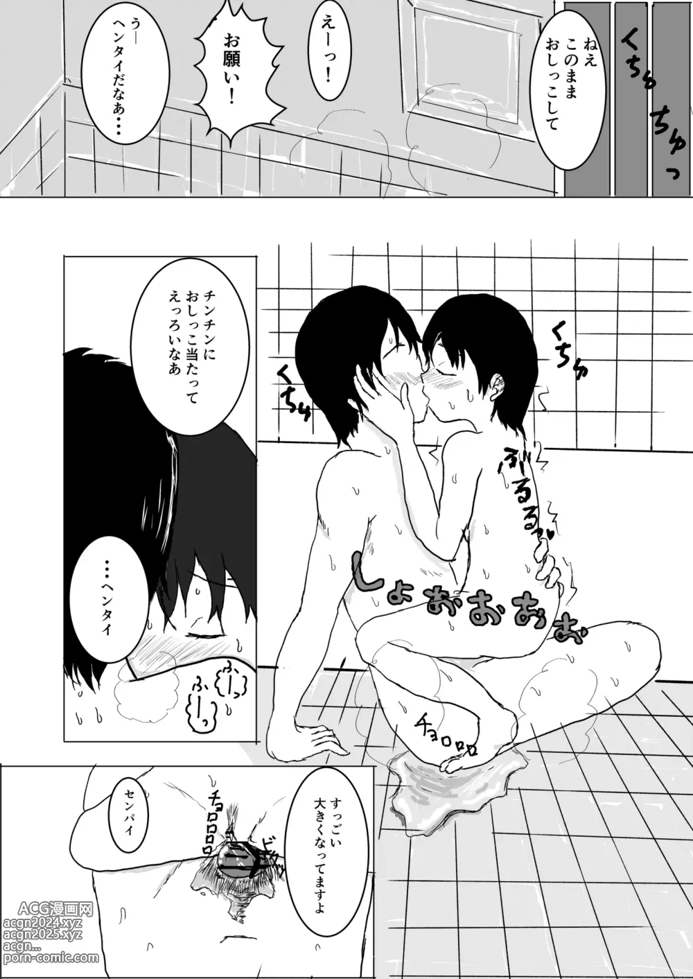 Page 6 of doujinshi I love you too much!