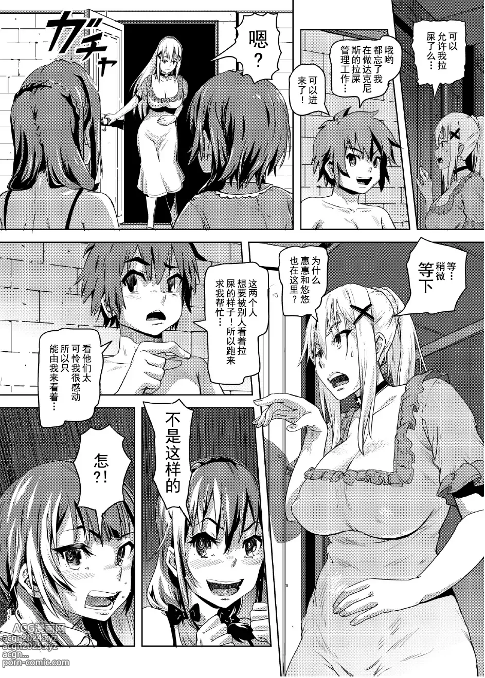 Page 11 of doujinshi Kono Suarashii Choker ni...2