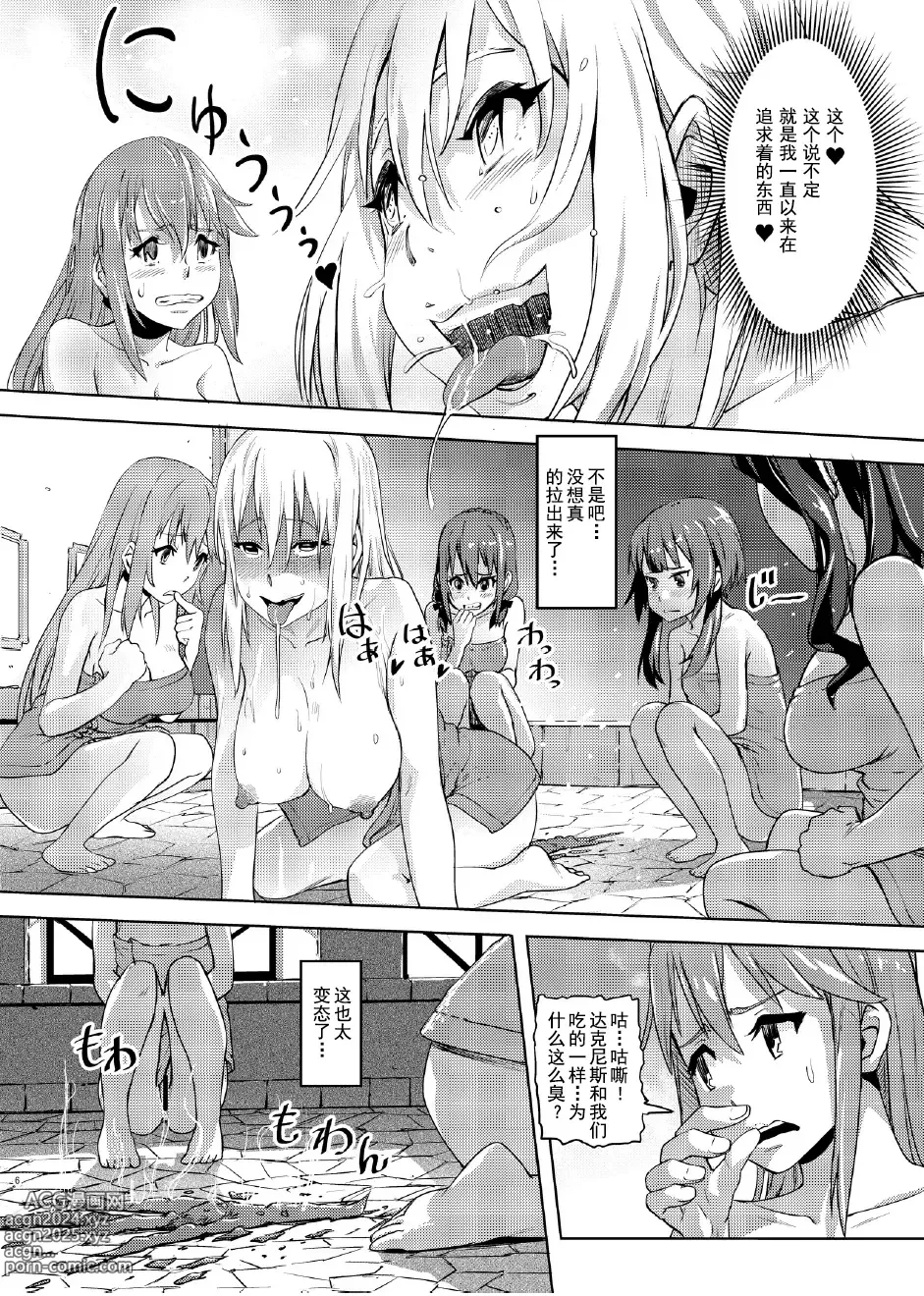 Page 5 of doujinshi Kono Suarashii Choker ni...2