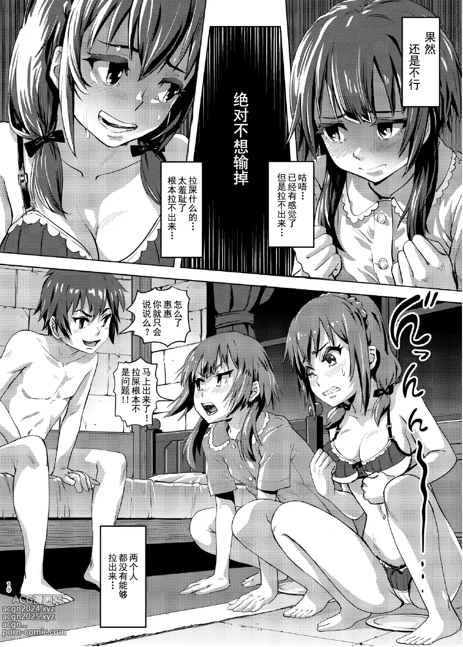 Page 9 of doujinshi Kono Suarashii Choker ni...2