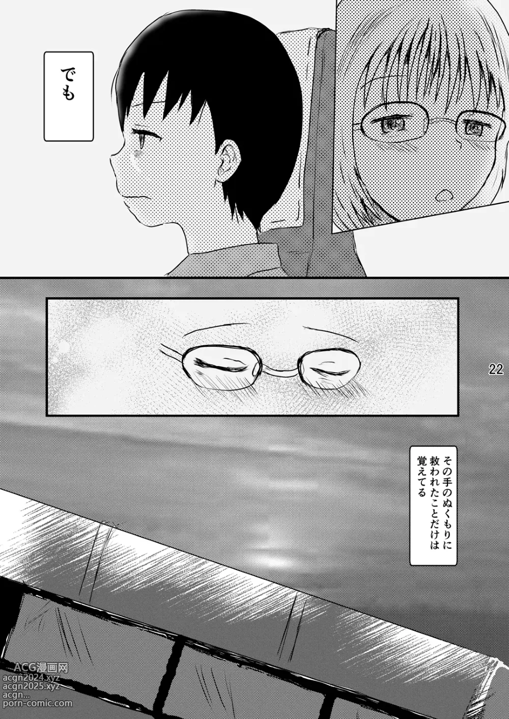 Page 21 of doujinshi Hitori ja Nai