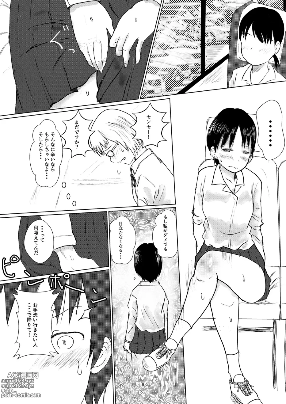 Page 5 of doujinshi Hitori ja Nai