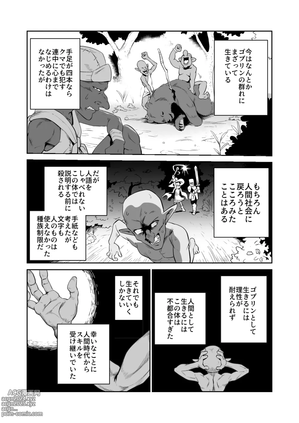 Page 2 of doujinshi Zako-kan Nerai no Do-M Onna Kishi ga Hontou ni Goblin Dorei ni Sareru Hanashi Zenpen