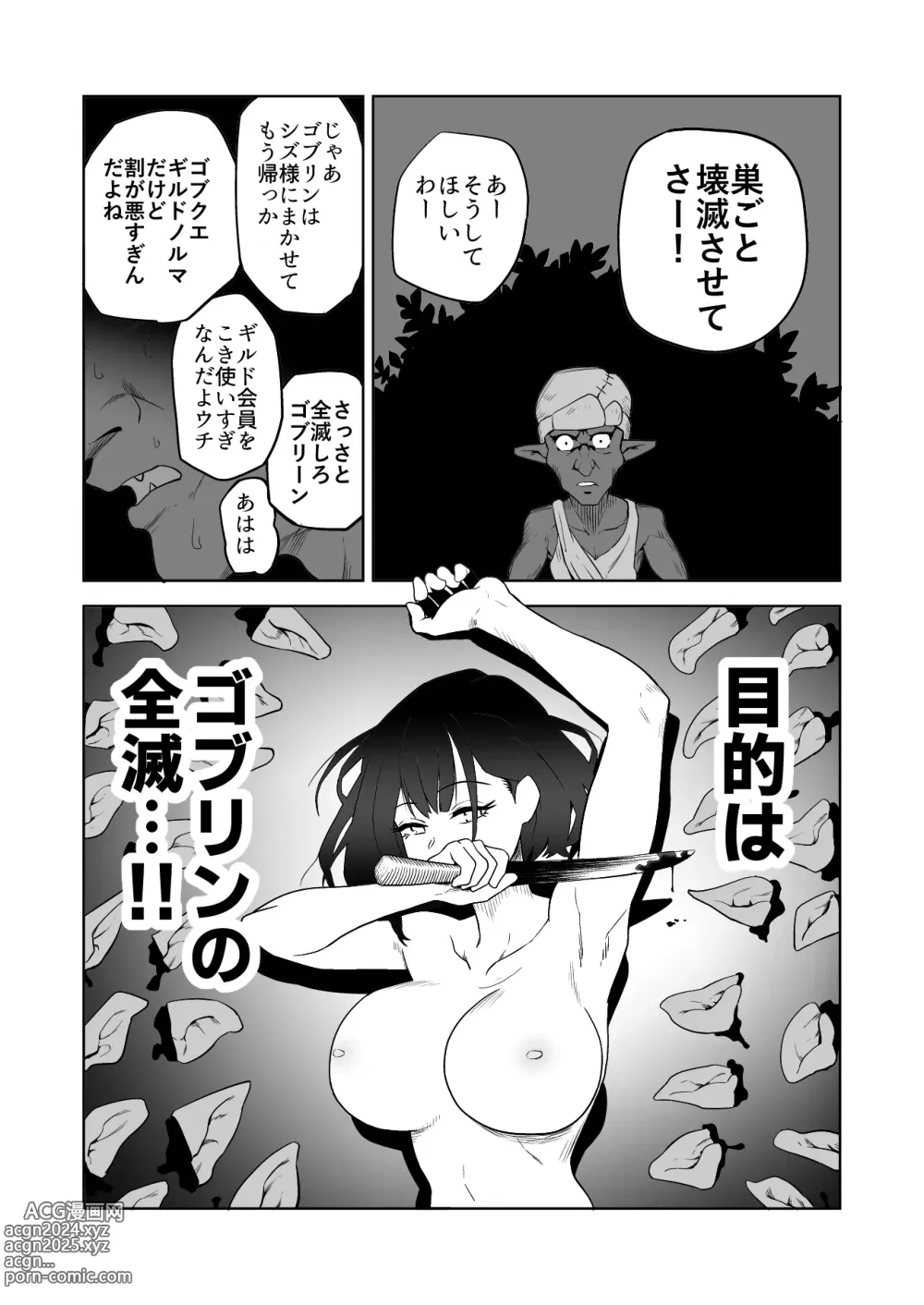 Page 11 of doujinshi Zako-kan Nerai no Do-M Onna Kishi ga Hontou ni Goblin Dorei ni Sareru Hanashi Zenpen