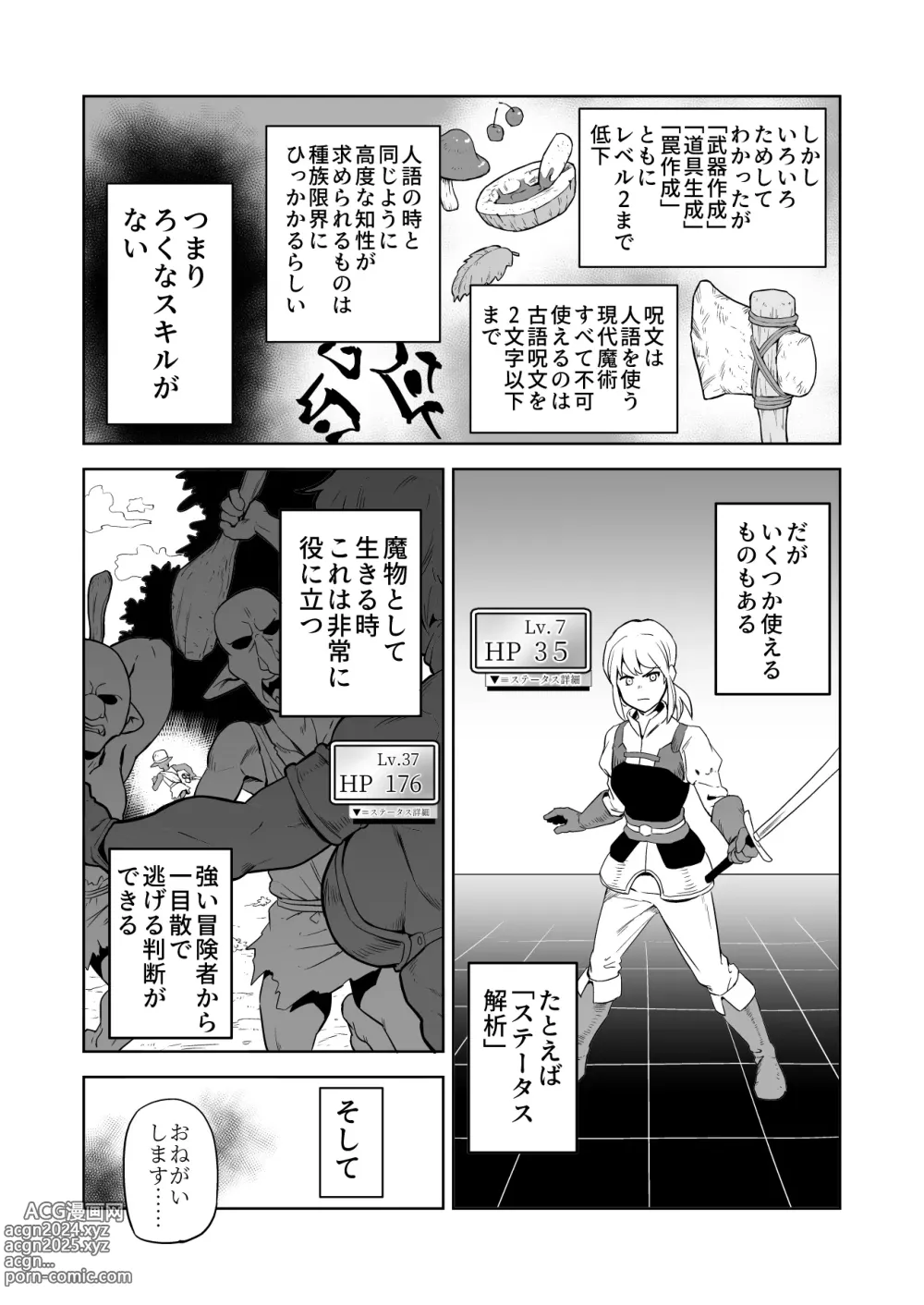 Page 3 of doujinshi Zako-kan Nerai no Do-M Onna Kishi ga Hontou ni Goblin Dorei ni Sareru Hanashi Zenpen