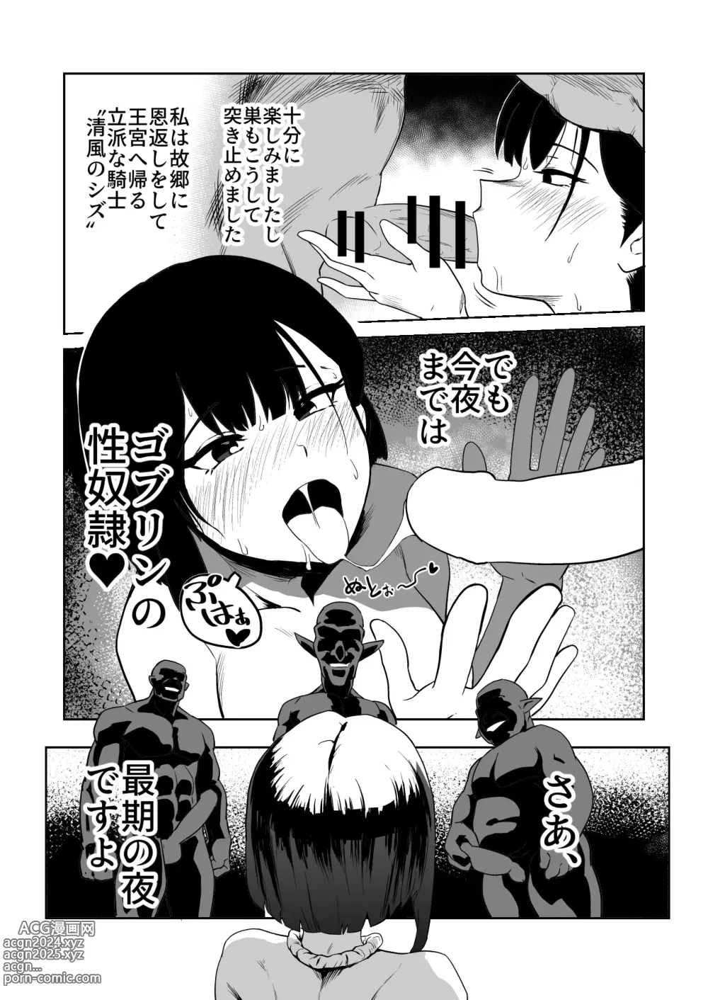 Page 22 of doujinshi Zako-kan Nerai no Do-M Onna Kishi ga Hontou ni Goblin Dorei ni Sareru Hanashi Zenpen