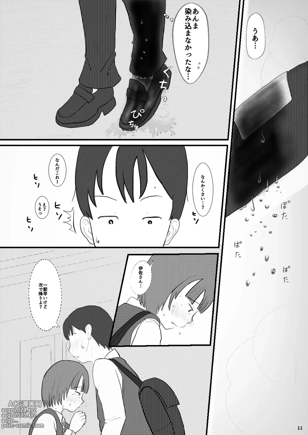 Page 11 of doujinshi Chiisana Sekai no Monogatari