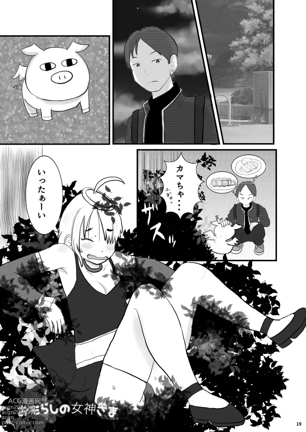 Page 19 of doujinshi Chiisana Sekai no Monogatari