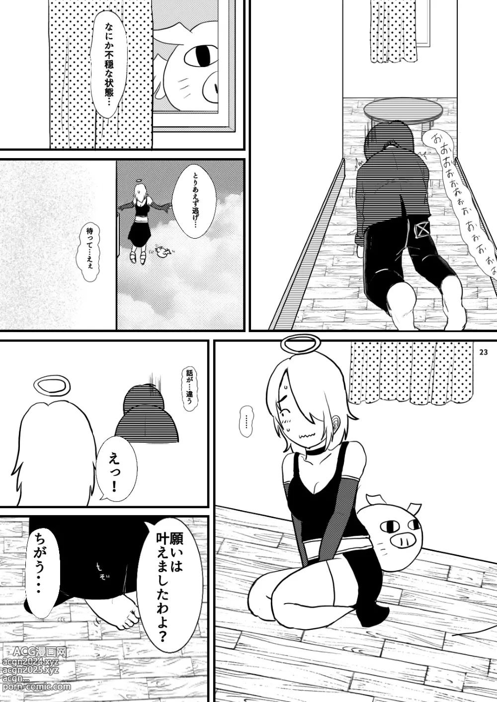 Page 23 of doujinshi Chiisana Sekai no Monogatari