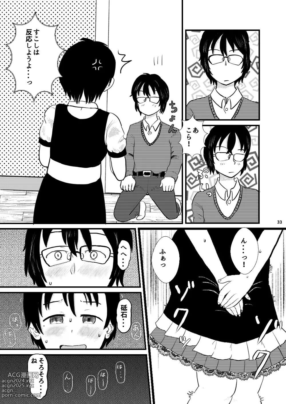 Page 33 of doujinshi Chiisana Sekai no Monogatari