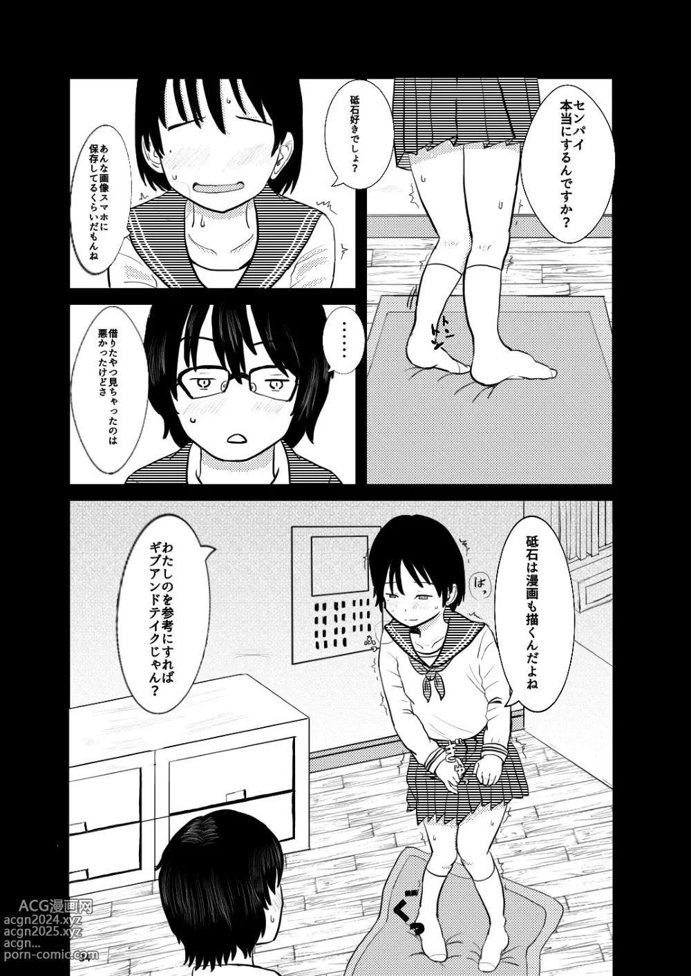 Page 34 of doujinshi Chiisana Sekai no Monogatari