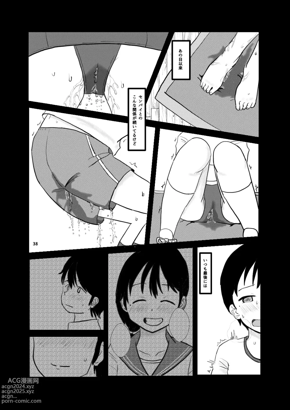 Page 38 of doujinshi Chiisana Sekai no Monogatari