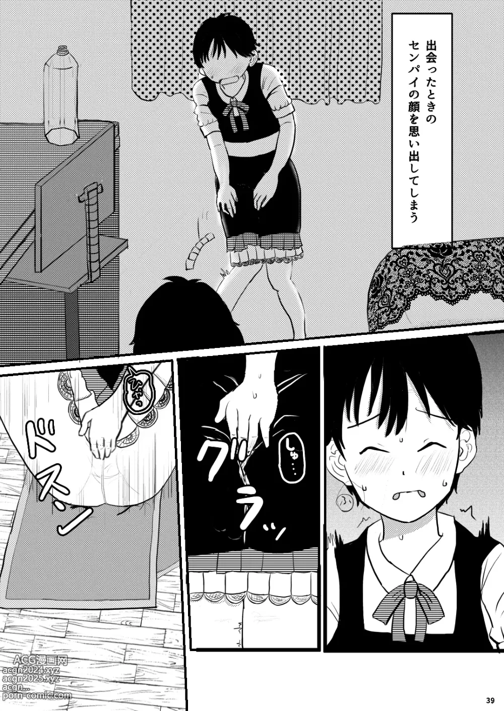 Page 39 of doujinshi Chiisana Sekai no Monogatari