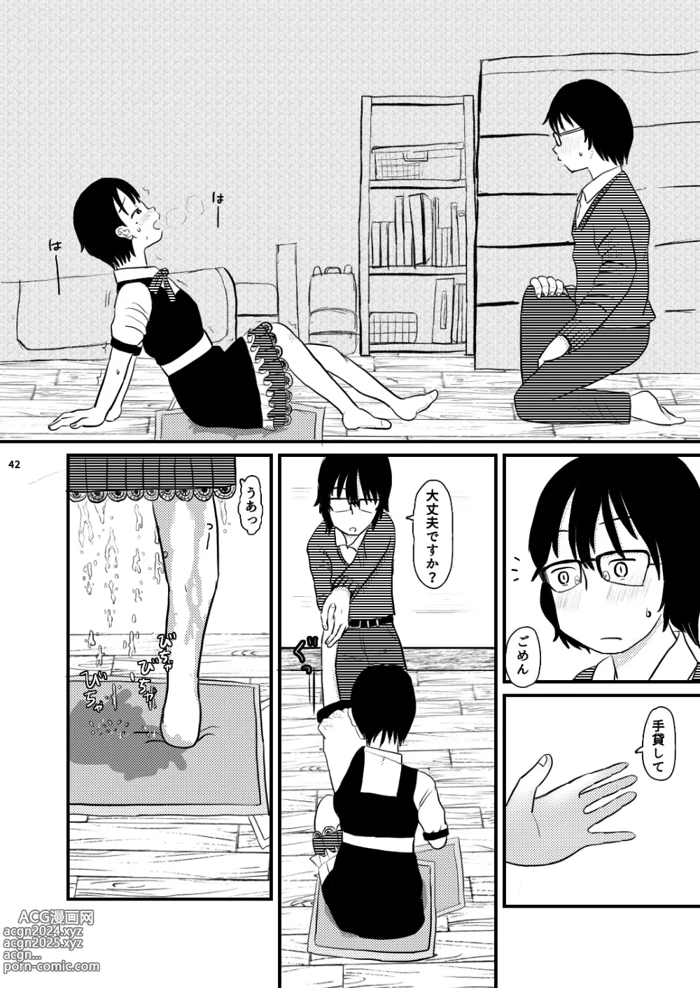 Page 42 of doujinshi Chiisana Sekai no Monogatari