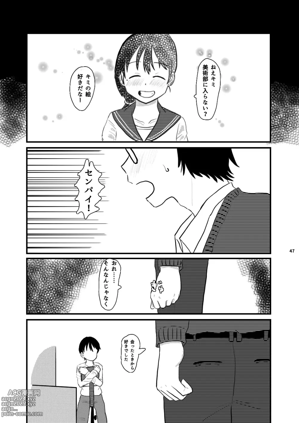 Page 47 of doujinshi Chiisana Sekai no Monogatari