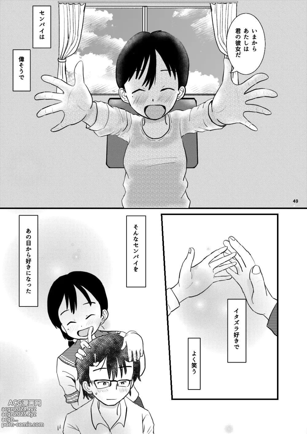 Page 49 of doujinshi Chiisana Sekai no Monogatari