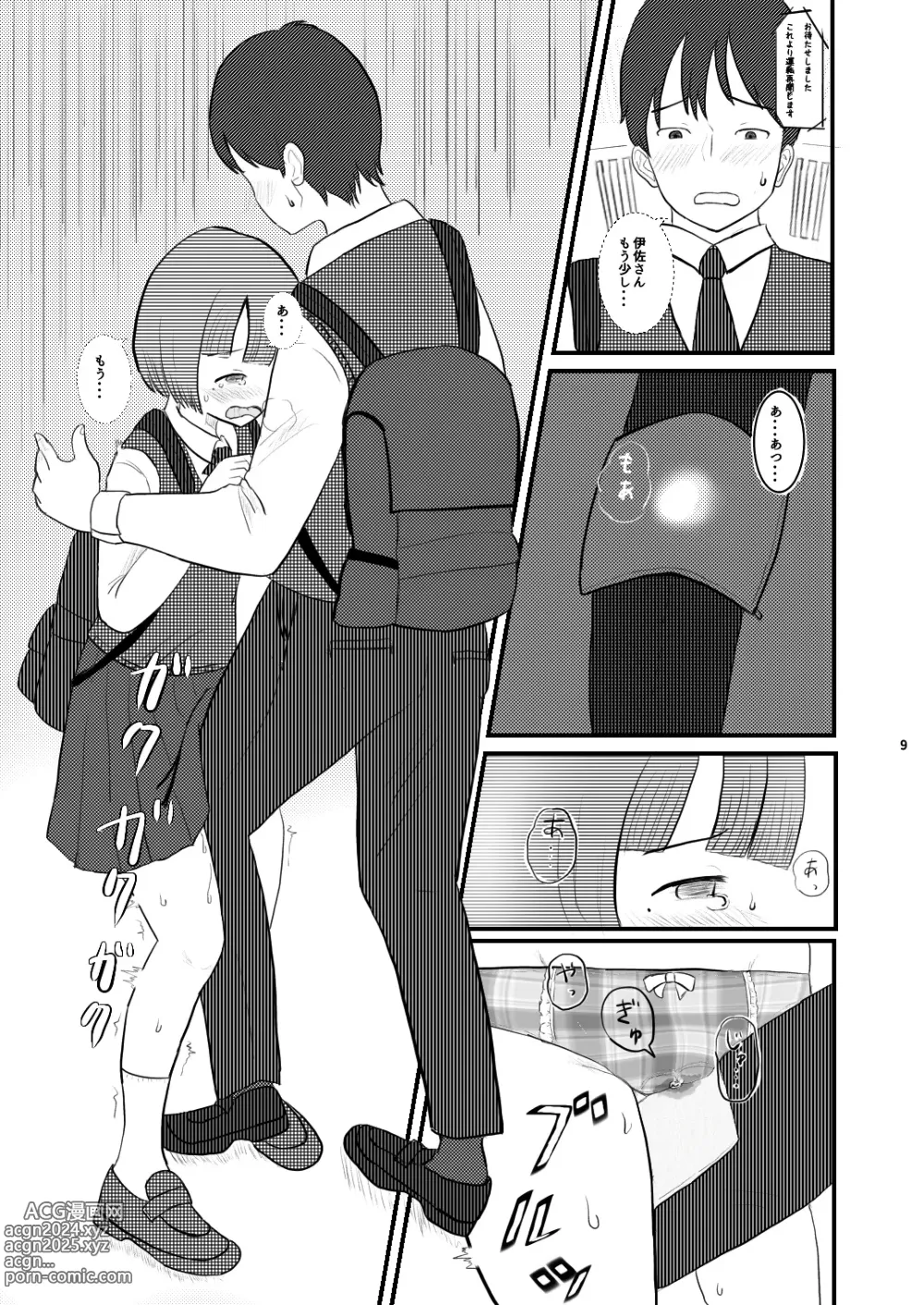 Page 9 of doujinshi Chiisana Sekai no Monogatari