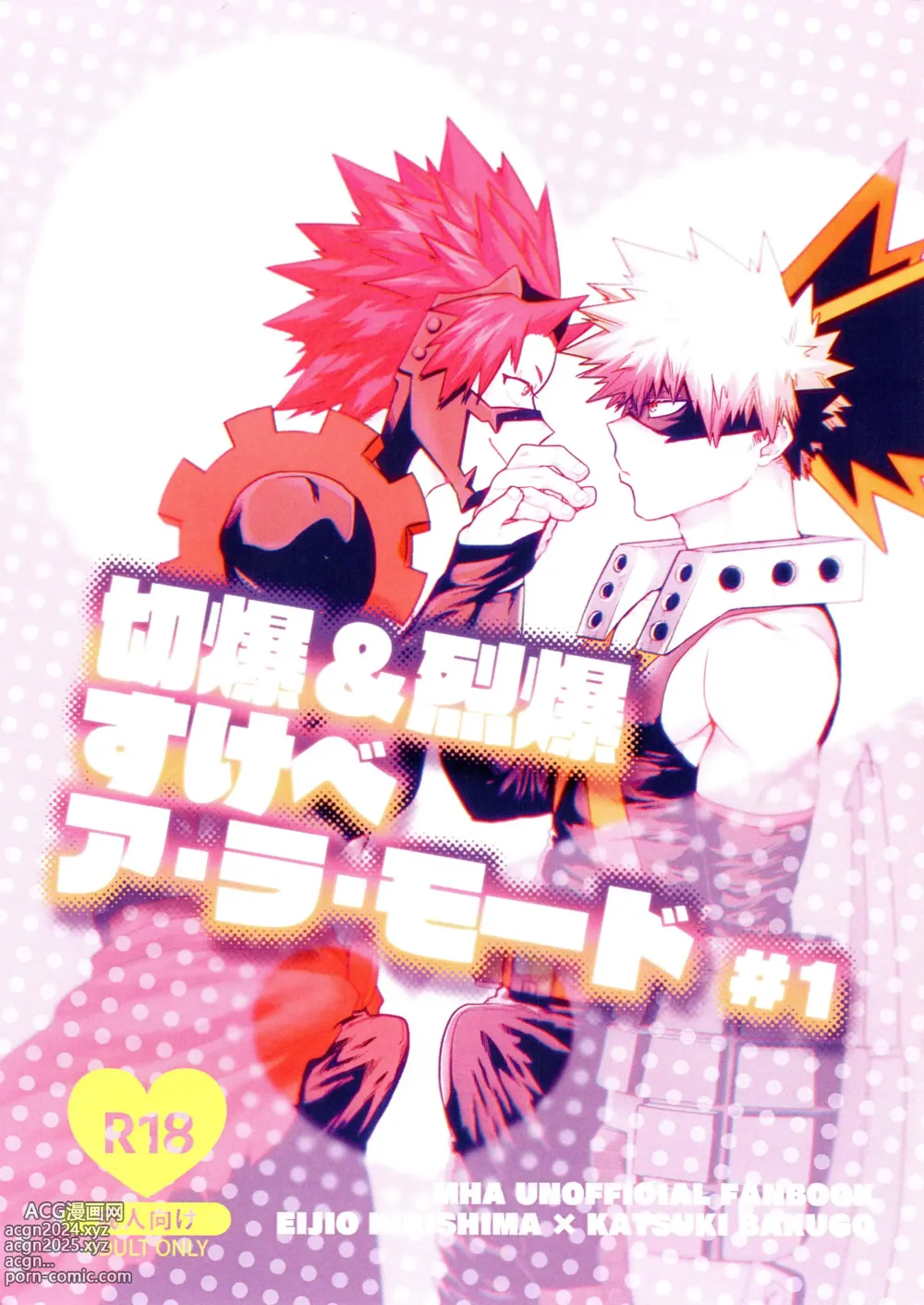 Page 1 of doujinshi KiriBaku & RedBaku Sukebe a la Mode #1