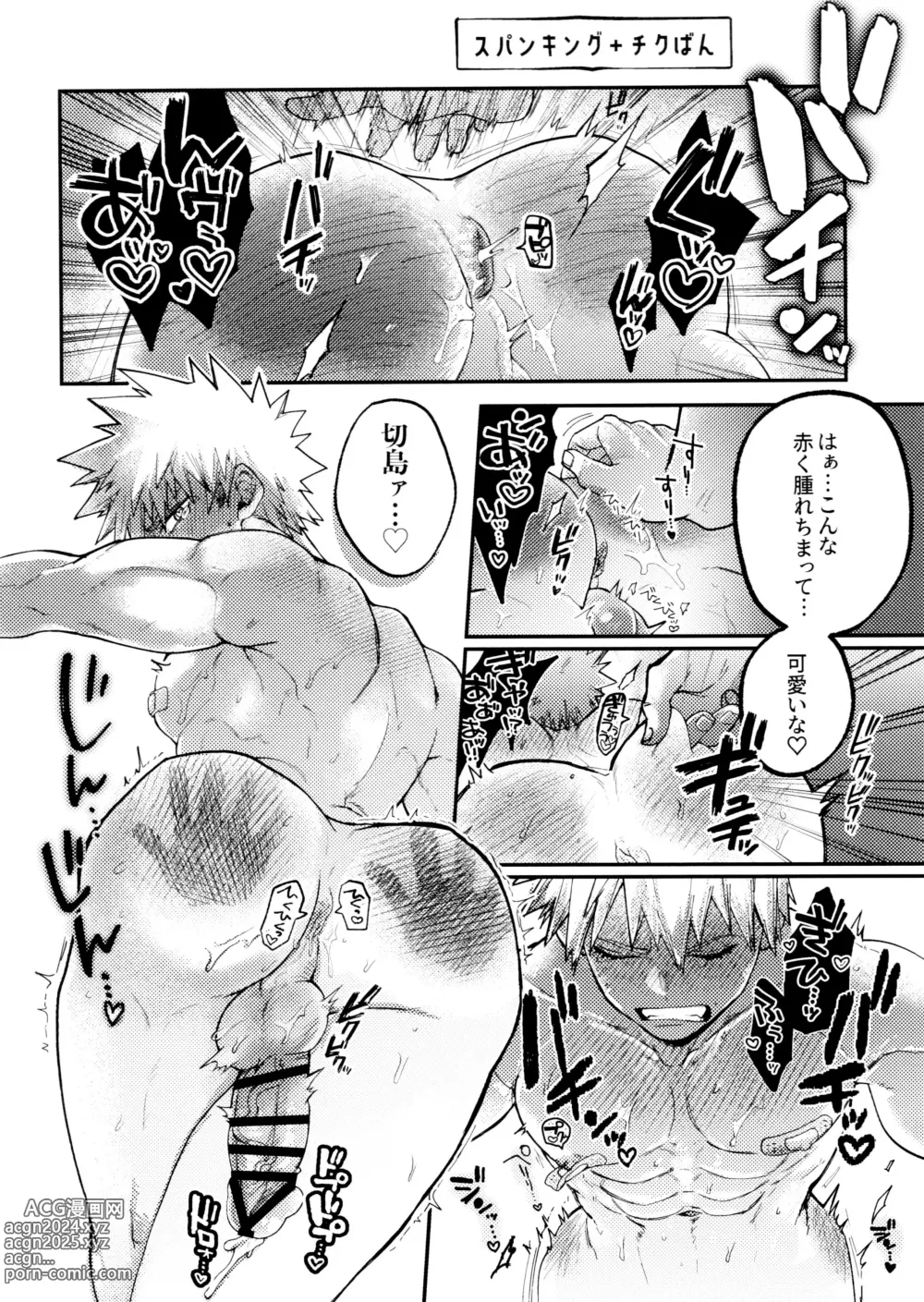 Page 15 of doujinshi KiriBaku & RedBaku Sukebe a la Mode #2