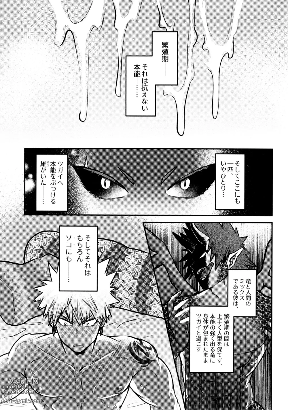 Page 4 of doujinshi KiriBaku & RedBaku Sukebe a la Mode #2