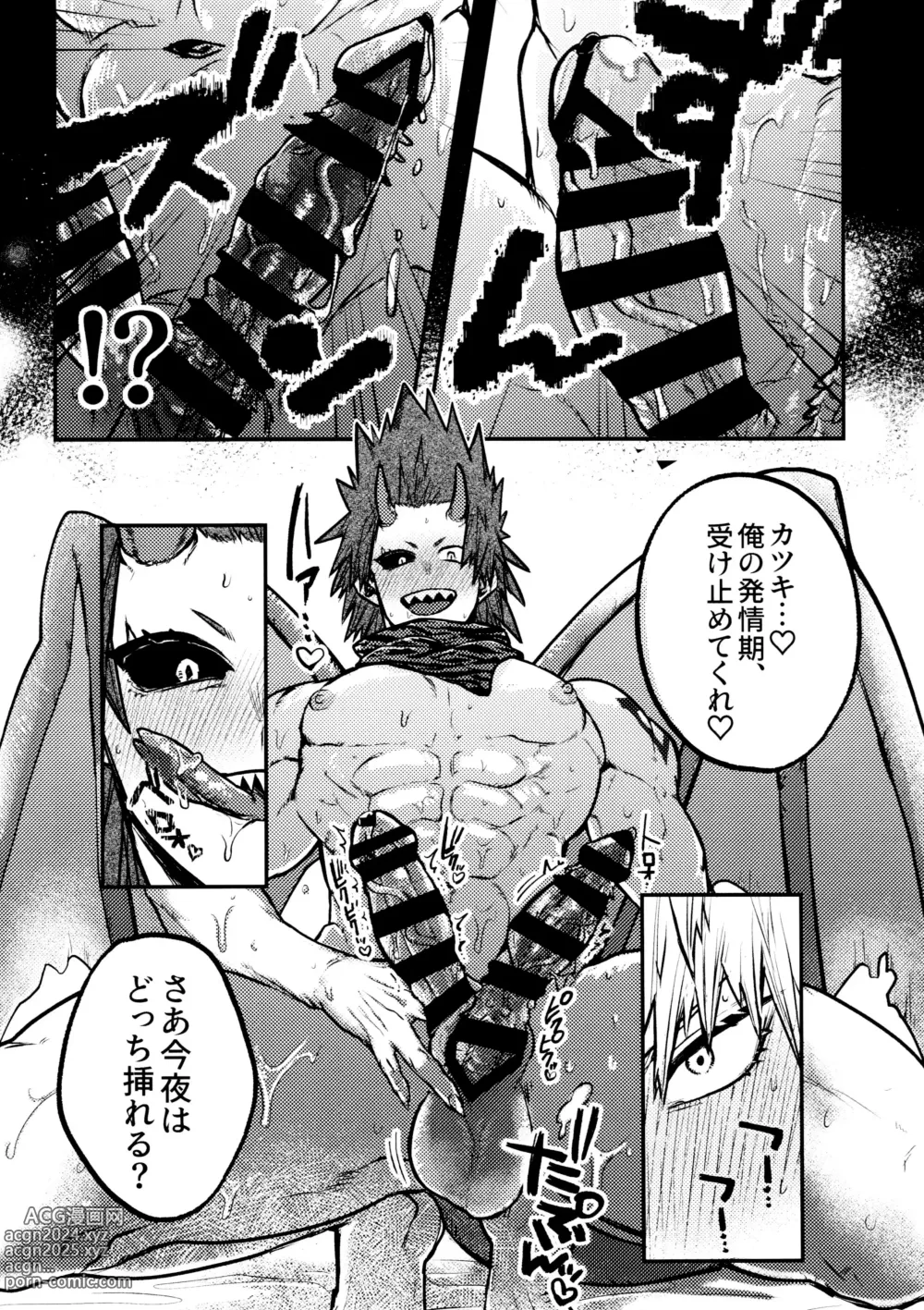 Page 5 of doujinshi KiriBaku & RedBaku Sukebe a la Mode #2