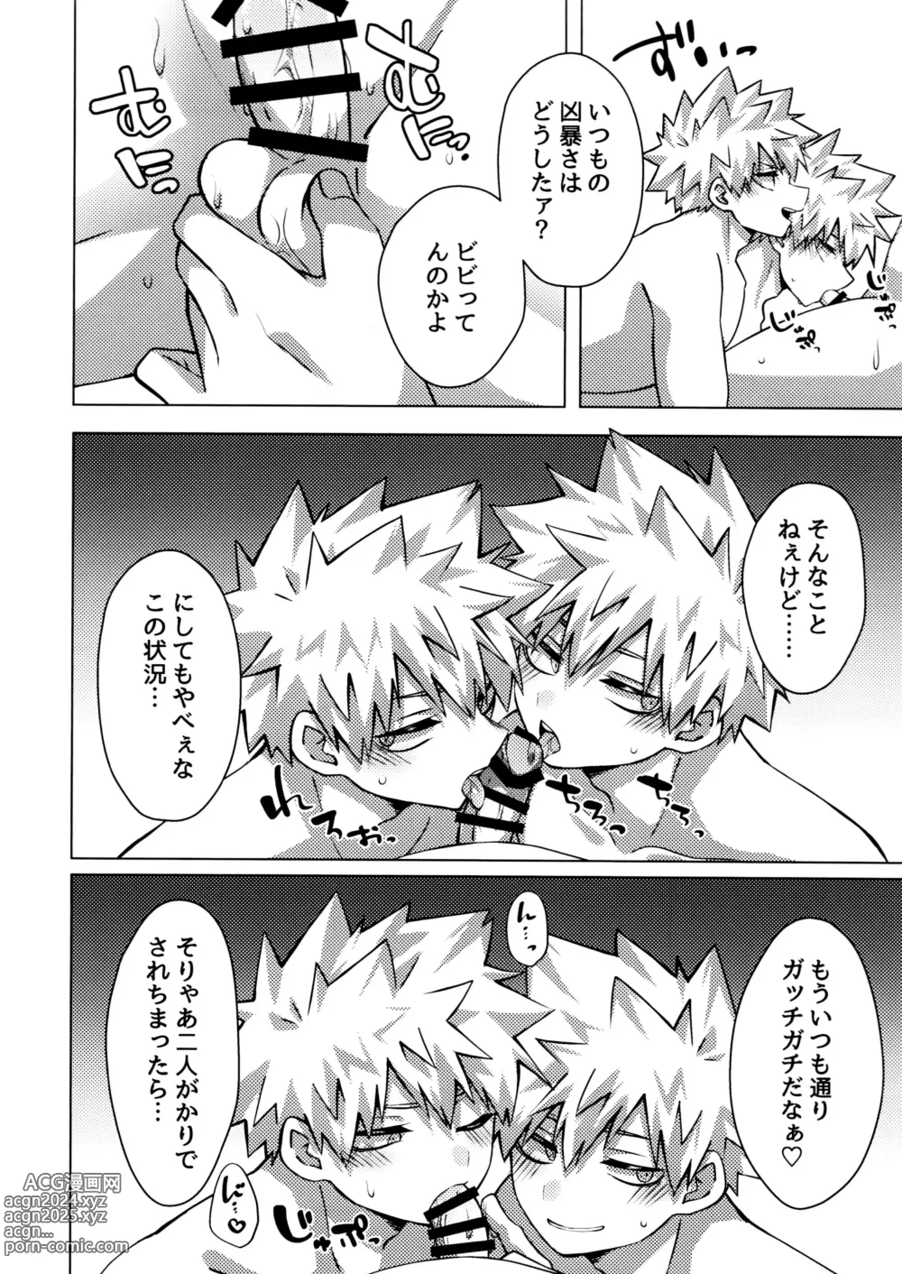 Page 9 of doujinshi Bakux2 Three Point