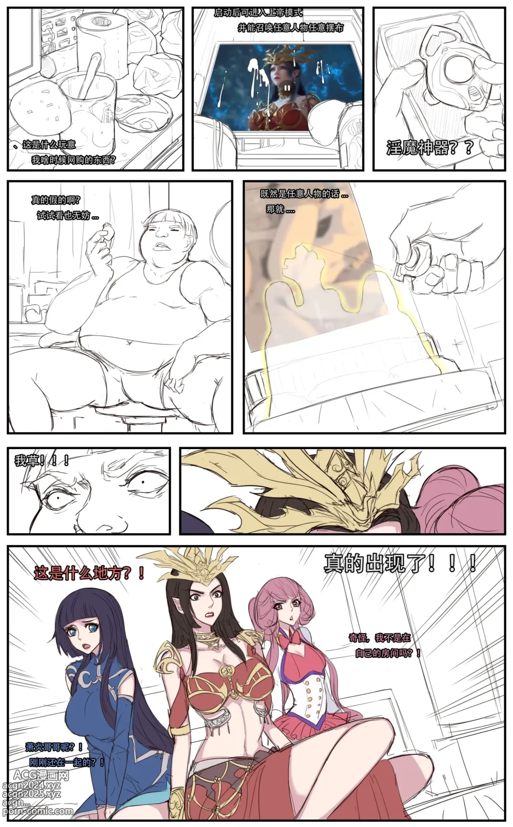 Page 1 of doujinshi 斗破肥宅三女无码版