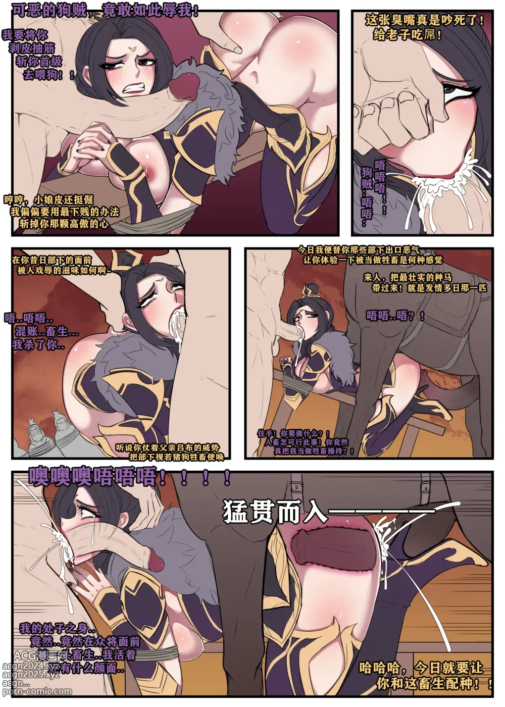 Page 11 of doujinshi 三国杀黄巾篇（15P，42）