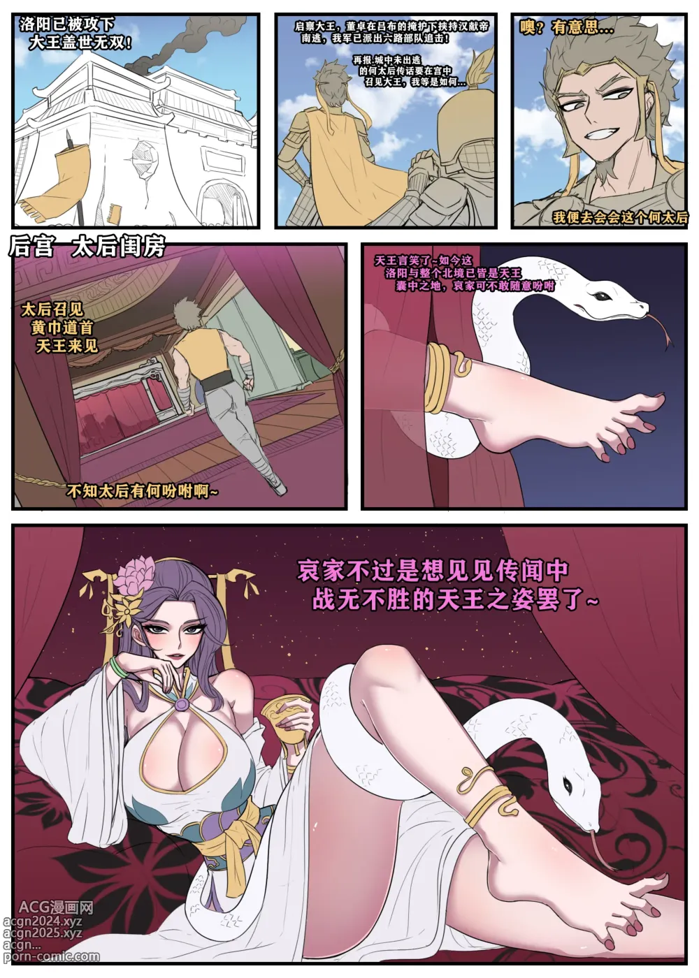 Page 6 of doujinshi 三国杀黄巾篇（15P，42）