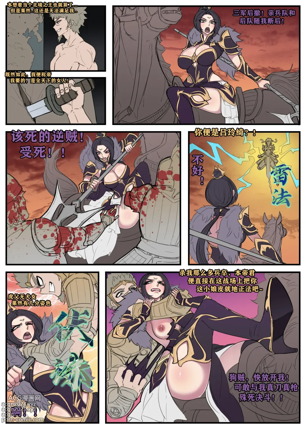 Page 10 of doujinshi 三国杀黄巾篇（15P，42）