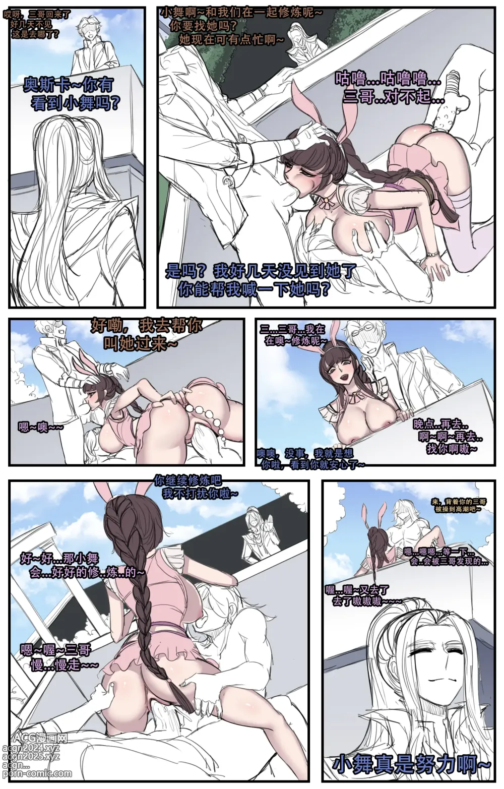 Page 6 of doujinshi 斗罗绿光大地（7P，26）