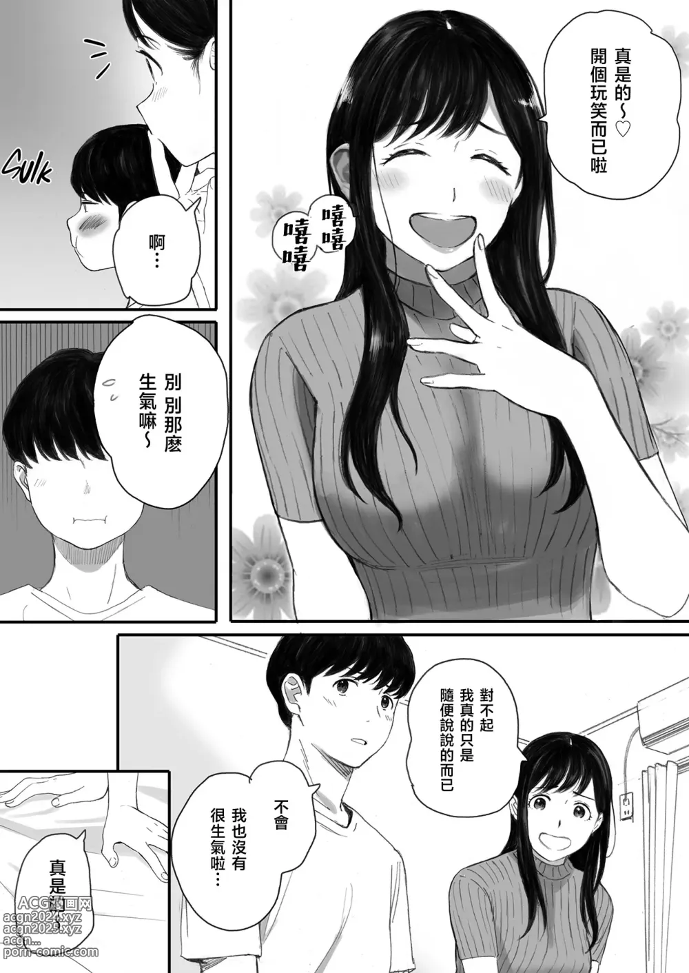 Page 11 of doujinshi 僕の先輩彼女はオタサーの姫になる