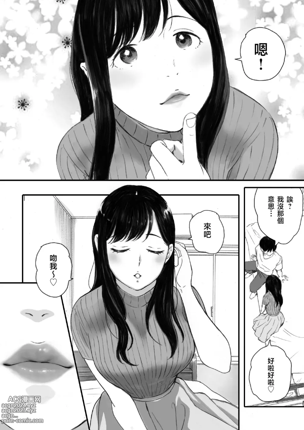 Page 12 of doujinshi 僕の先輩彼女はオタサーの姫になる