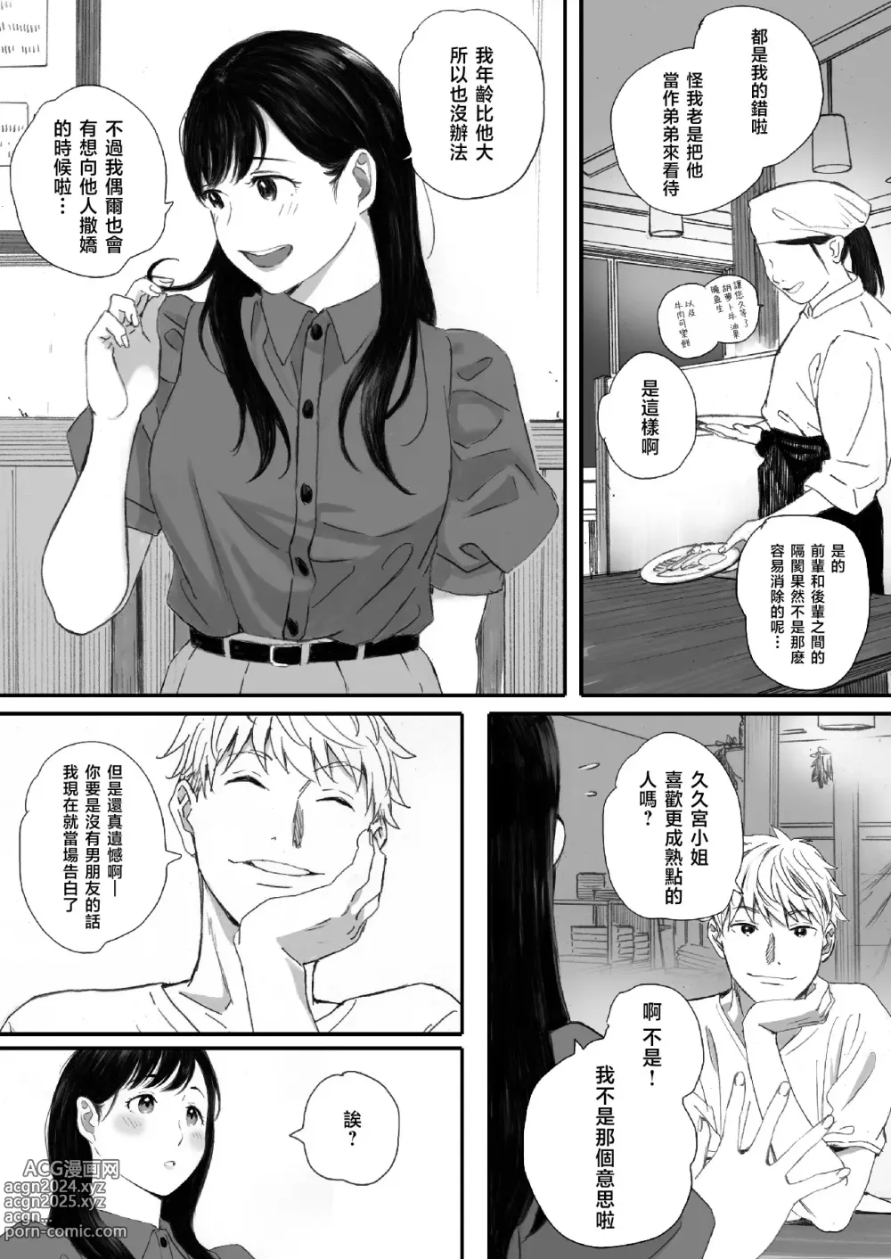 Page 24 of doujinshi 僕の先輩彼女はオタサーの姫になる