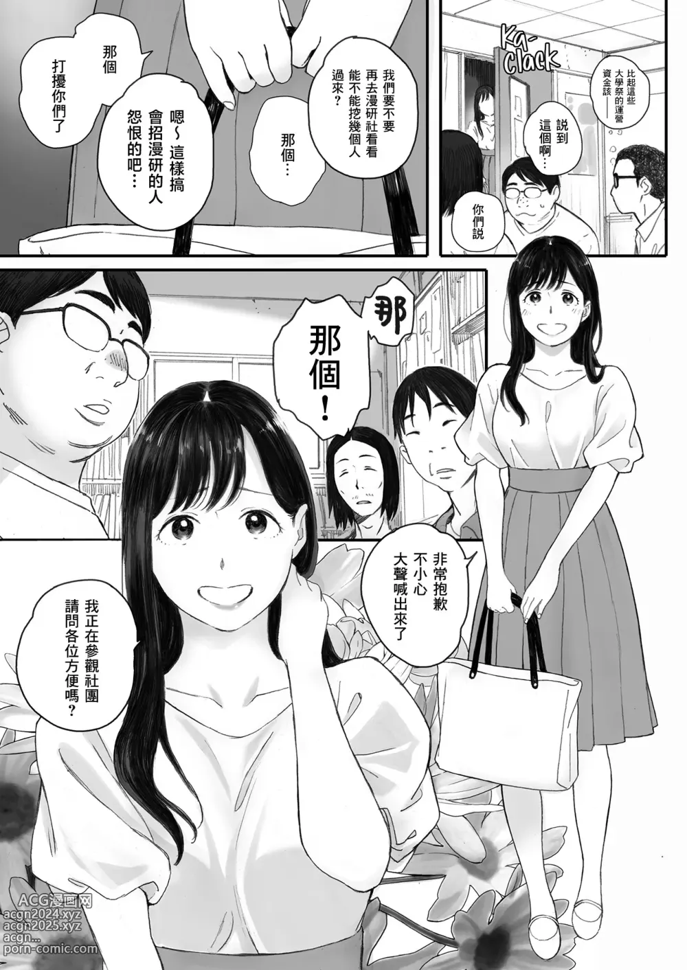 Page 4 of doujinshi 僕の先輩彼女はオタサーの姫になる