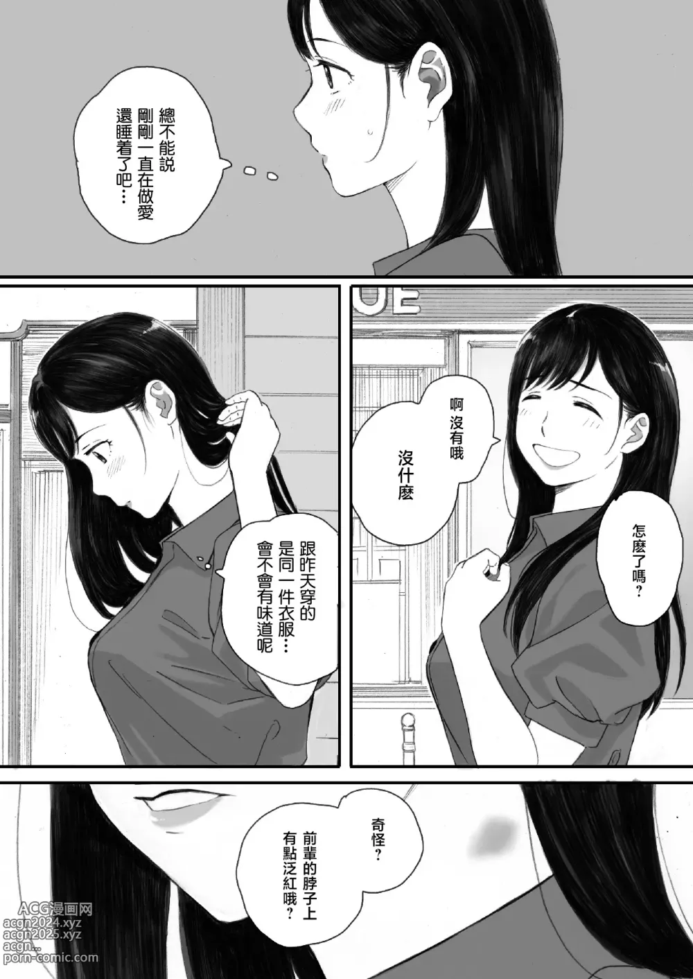 Page 35 of doujinshi 僕の先輩彼女はオタサーの姫になる