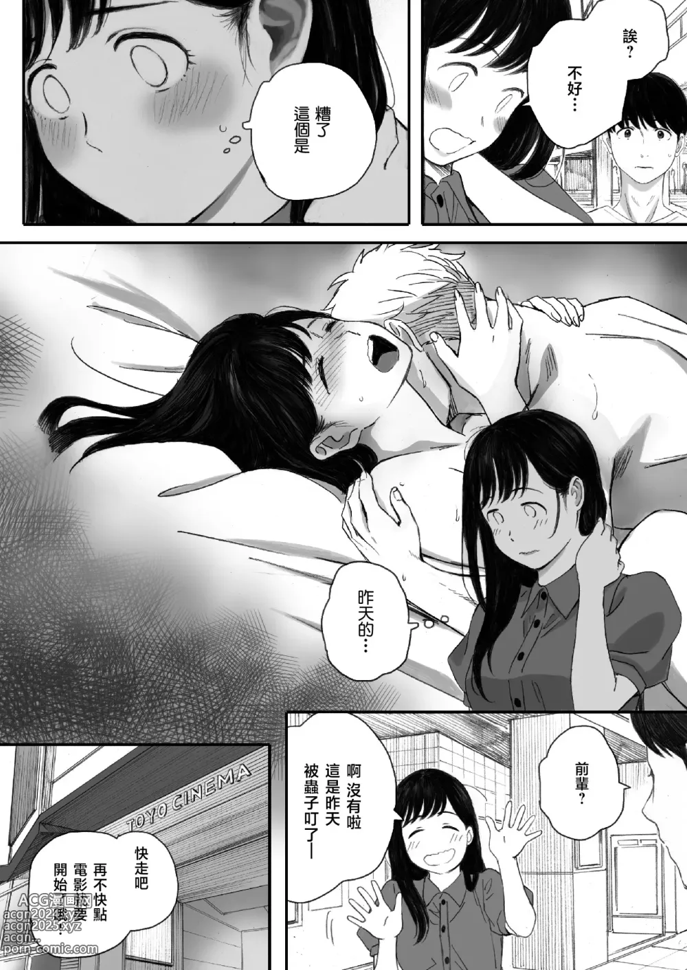 Page 36 of doujinshi 僕の先輩彼女はオタサーの姫になる