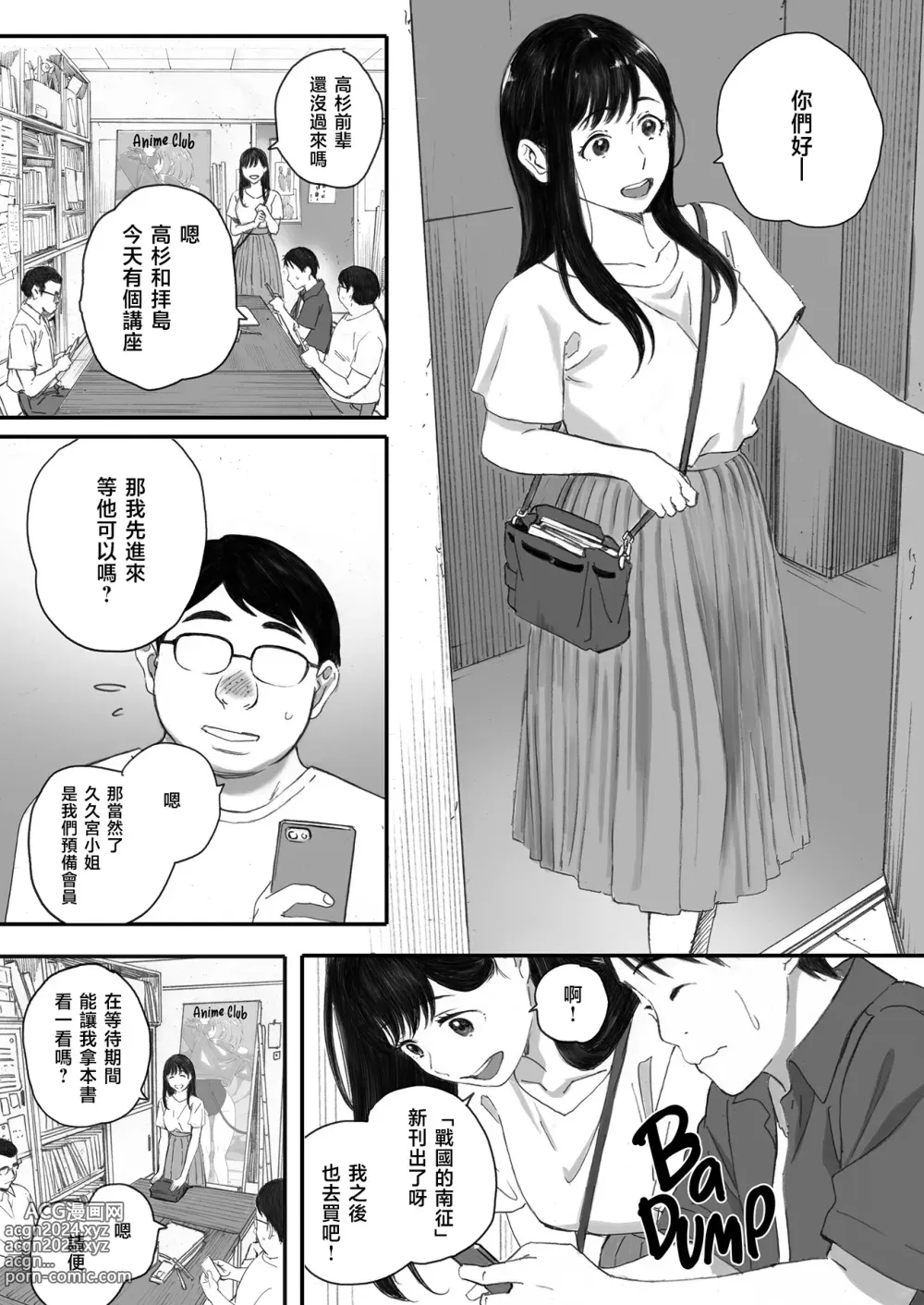 Page 38 of doujinshi 僕の先輩彼女はオタサーの姫になる