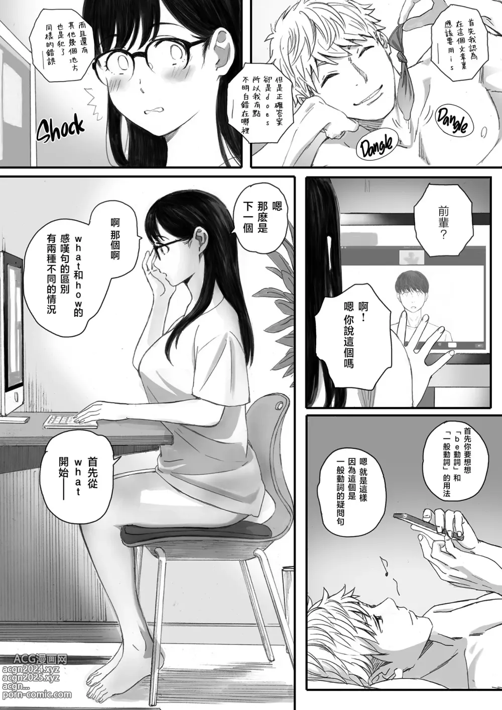 Page 46 of doujinshi 僕の先輩彼女はオタサーの姫になる