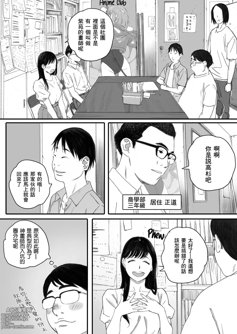 Page 6 of doujinshi 僕の先輩彼女はオタサーの姫になる