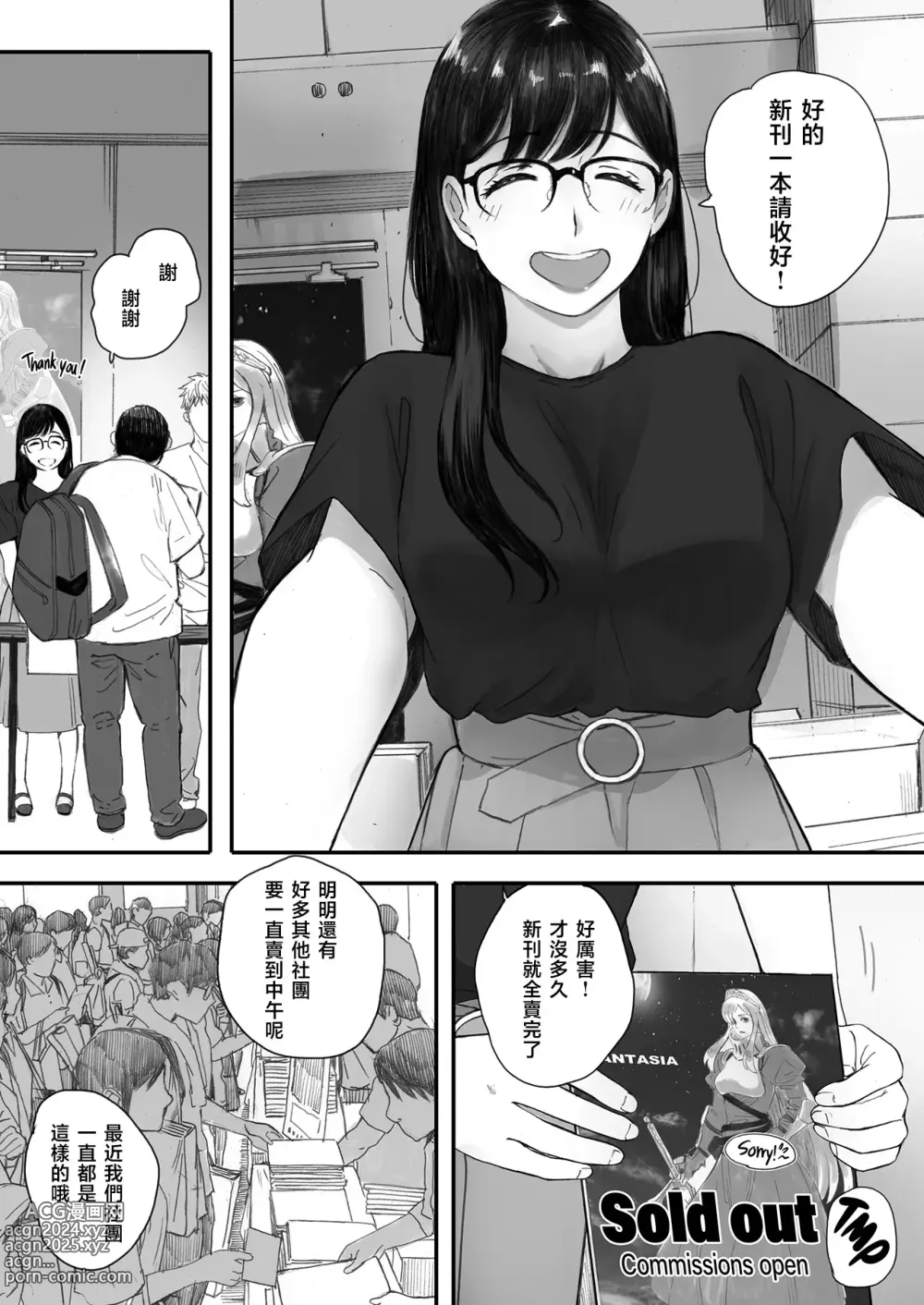 Page 54 of doujinshi 僕の先輩彼女はオタサーの姫になる