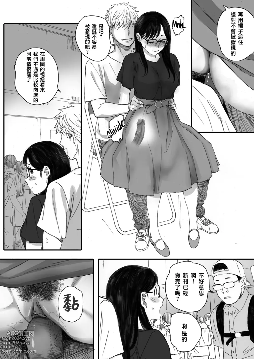 Page 56 of doujinshi 僕の先輩彼女はオタサーの姫になる