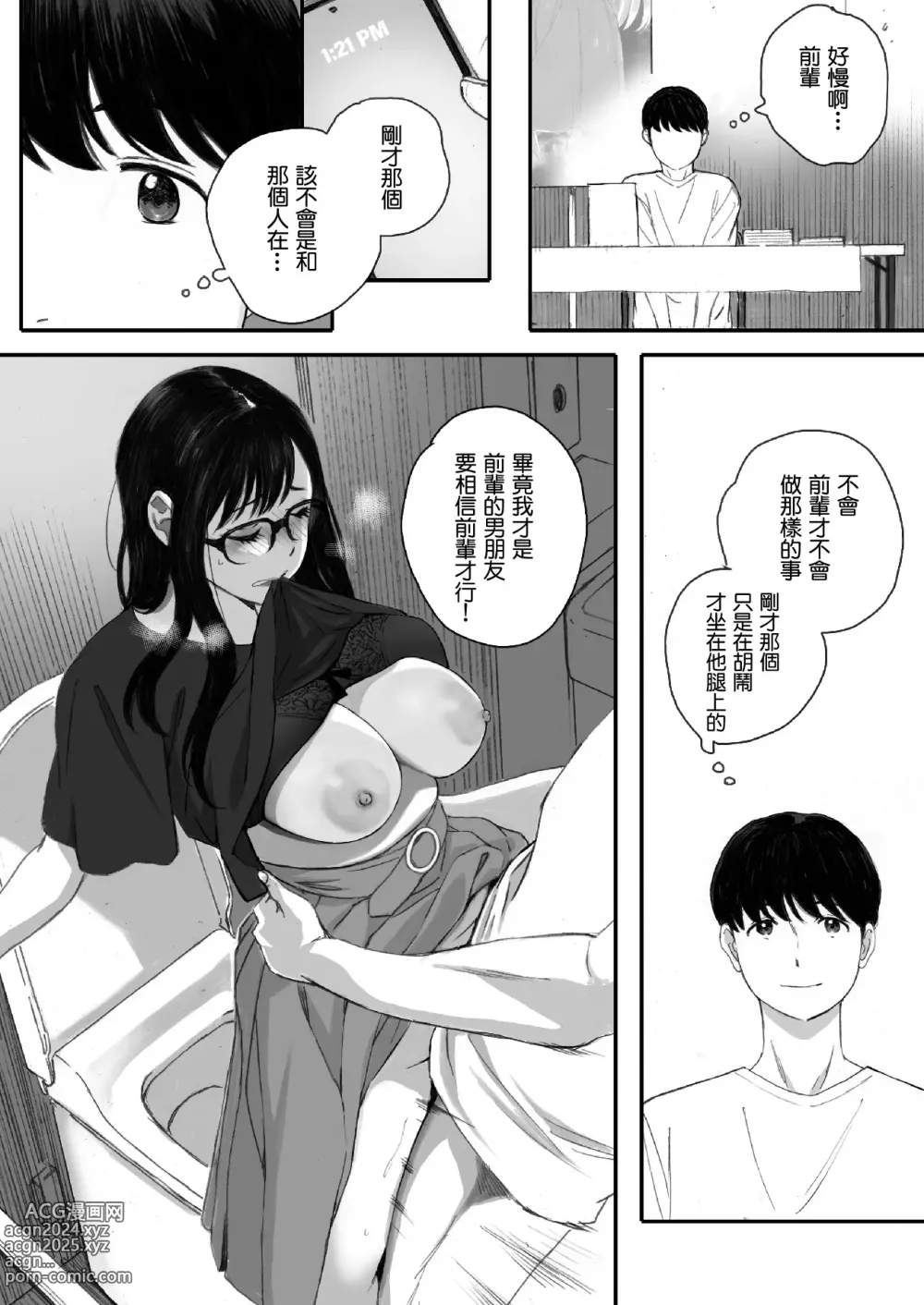 Page 65 of doujinshi 僕の先輩彼女はオタサーの姫になる