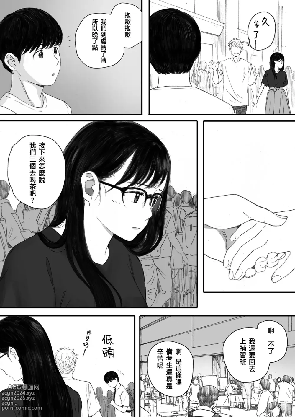 Page 66 of doujinshi 僕の先輩彼女はオタサーの姫になる