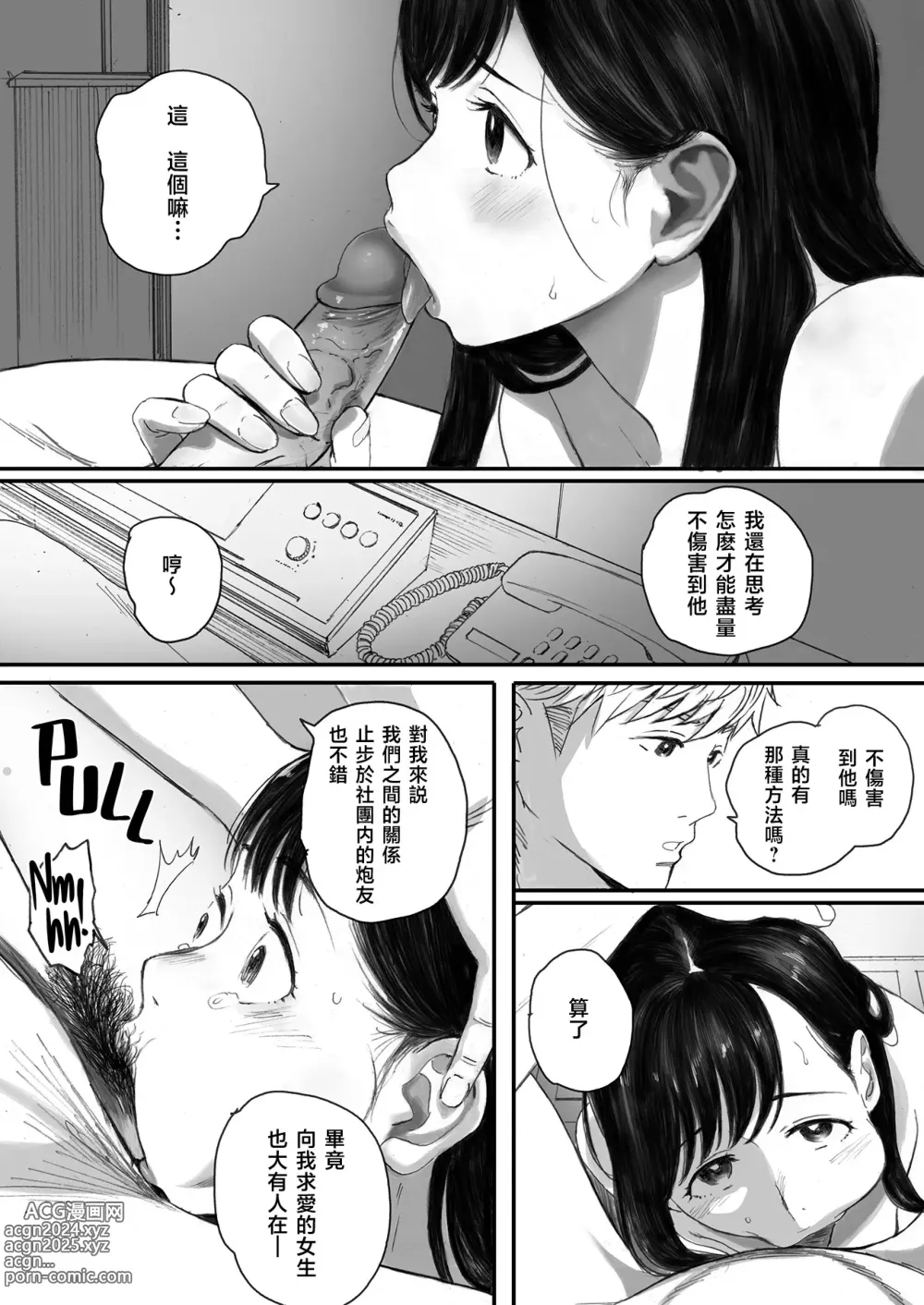 Page 69 of doujinshi 僕の先輩彼女はオタサーの姫になる