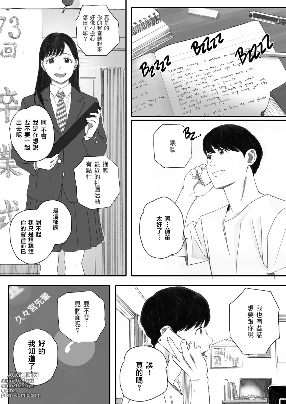 Page 75 of doujinshi 僕の先輩彼女はオタサーの姫になる