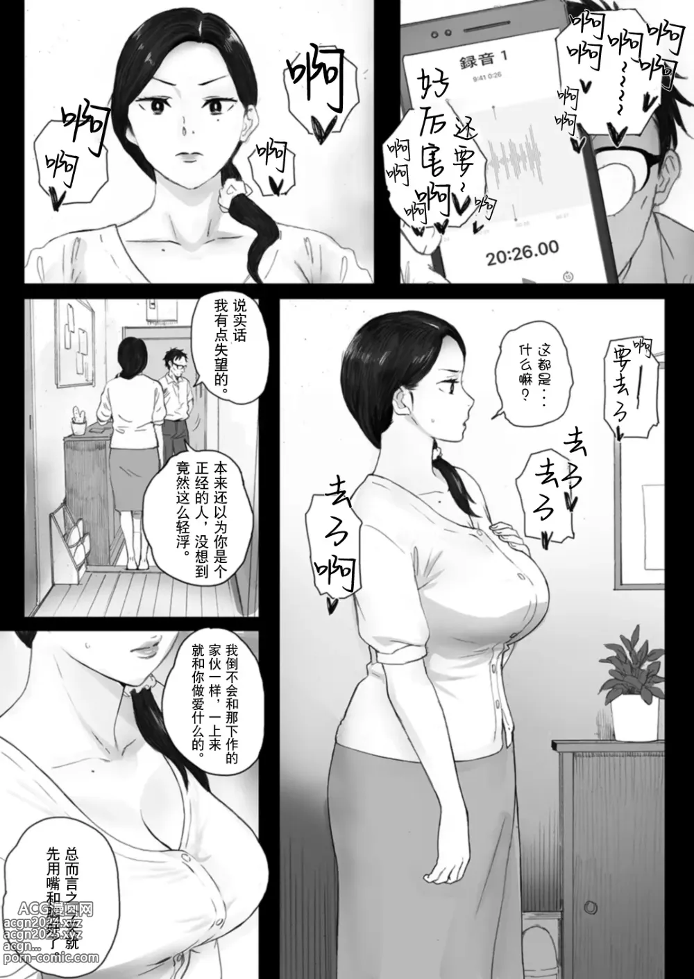 Page 20 of doujinshi 孕ませゲーム～706号室 間々田道子を孕ませたら勝ち。～