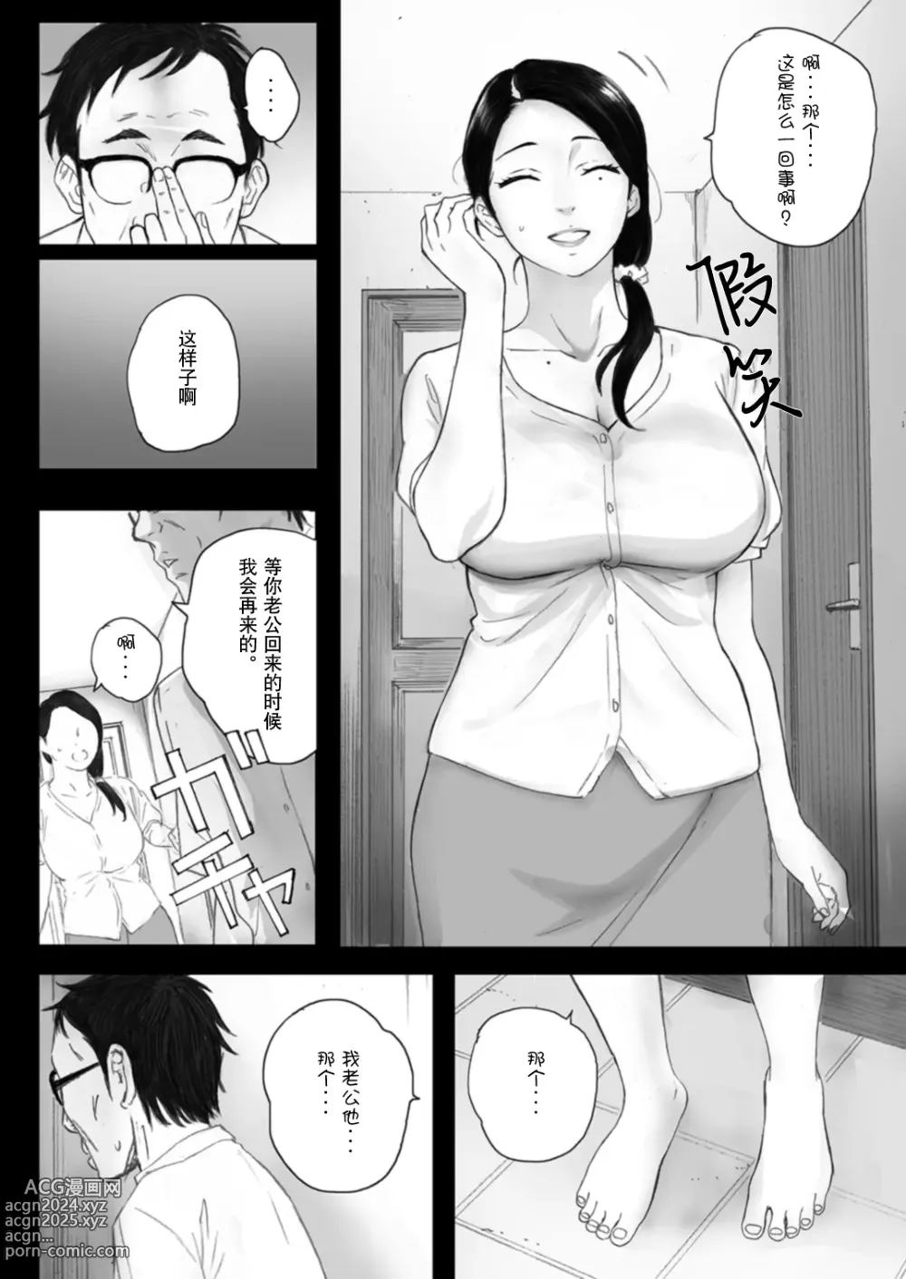 Page 21 of doujinshi 孕ませゲーム～706号室 間々田道子を孕ませたら勝ち。～